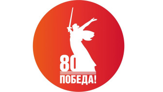 К юбилею Великой Победы.