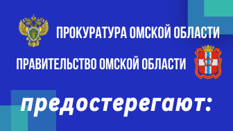 Осторожно, мошенники.