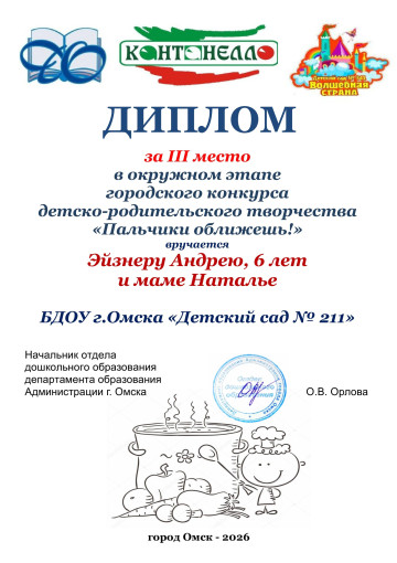 Городской конкурс детско-родительского творчества "Пальчики оближешь".